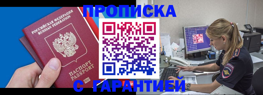 временная регистрация для школы в Могочи