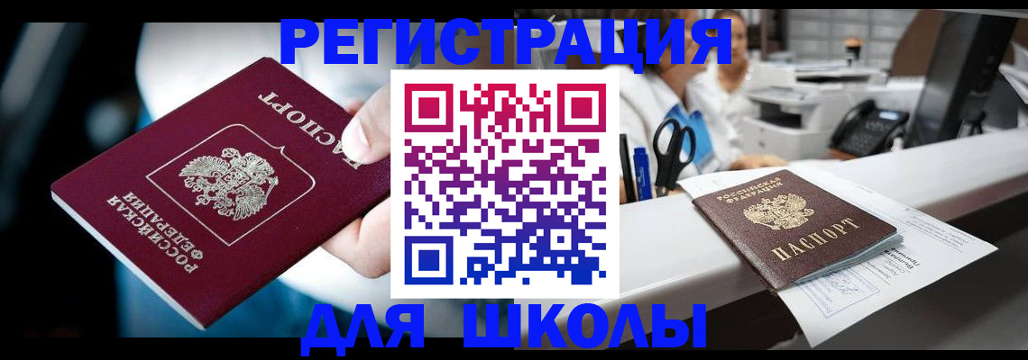 прописка 2025 в Могочи
